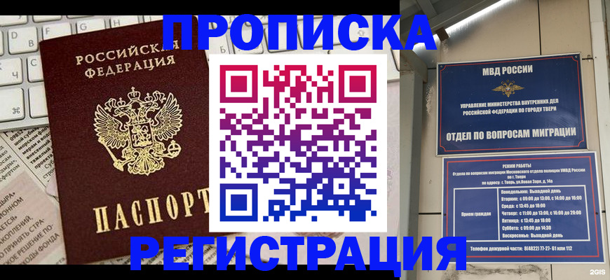 прописка ребенка в Тайшете