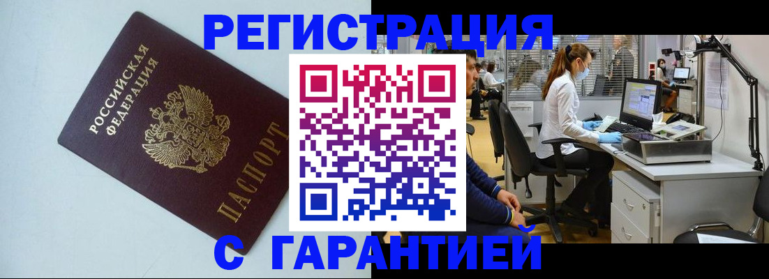 прописка для военкомата в Тайшете