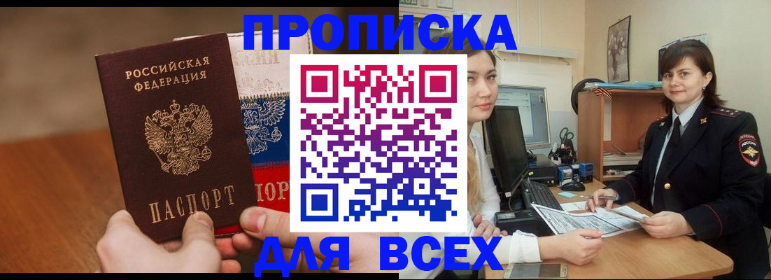 прописка гарантия в Тайшете