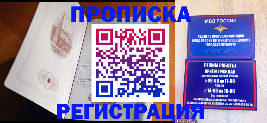 прописка законно в Тайшете
