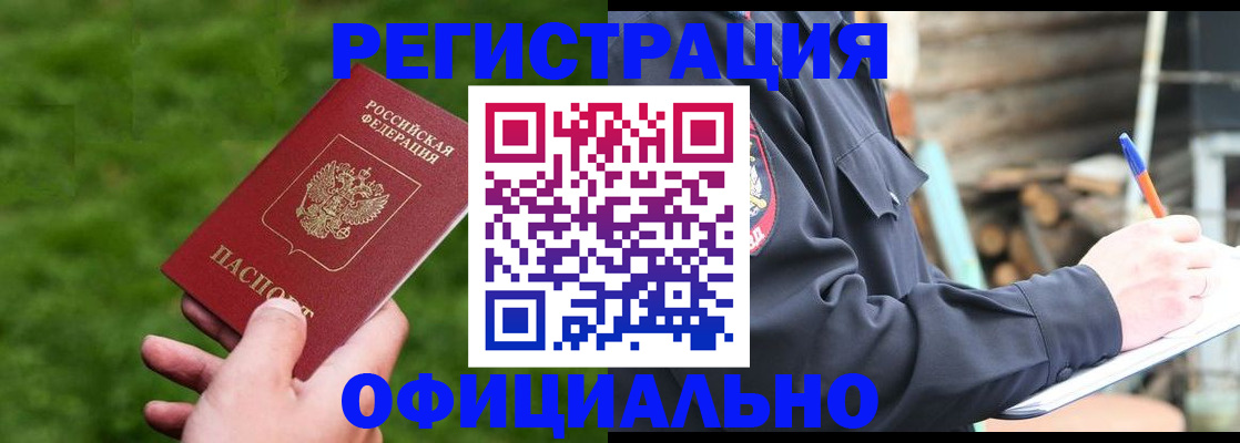 прописка в квартире в Тайшете
