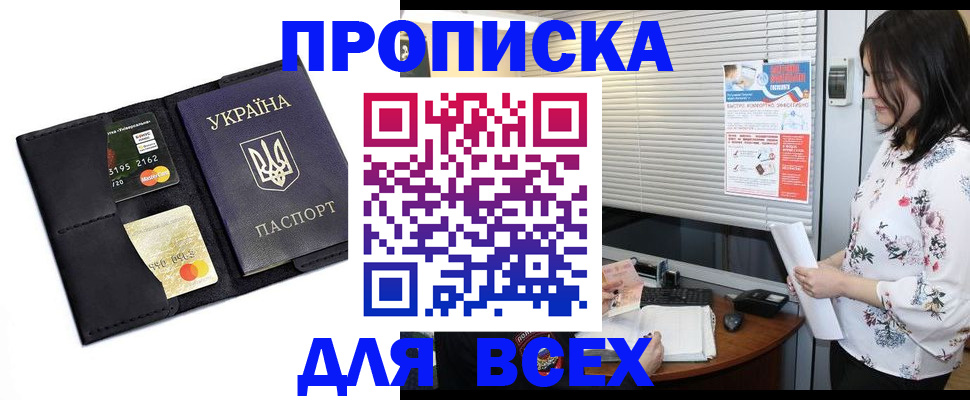 прописка для работы в Тайшете