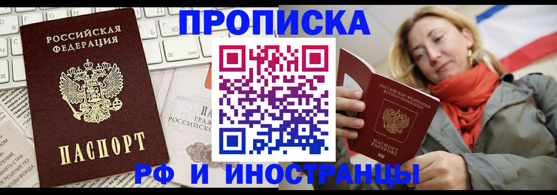 временная регистрация для всех в Тайшете